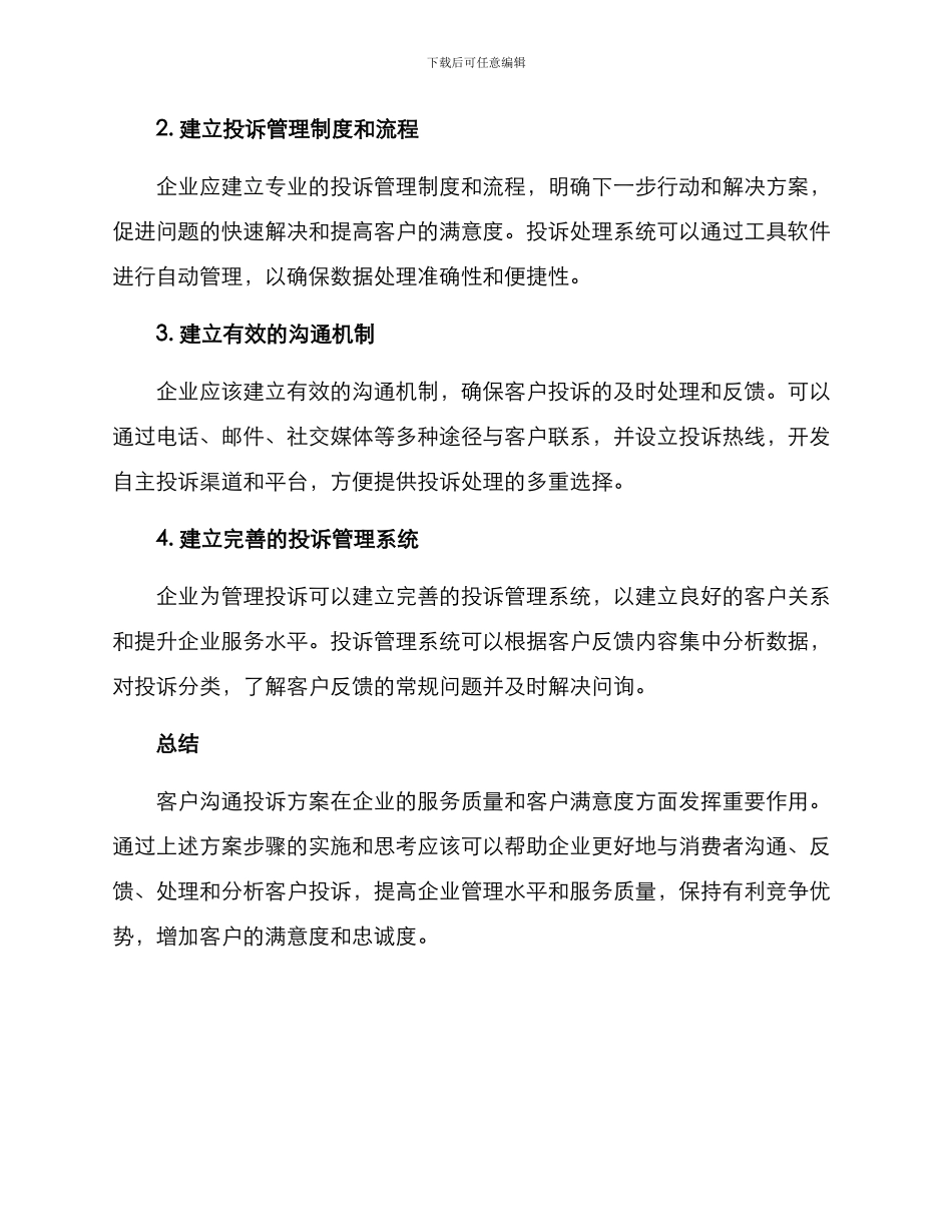 客户沟通投诉方案_第3页