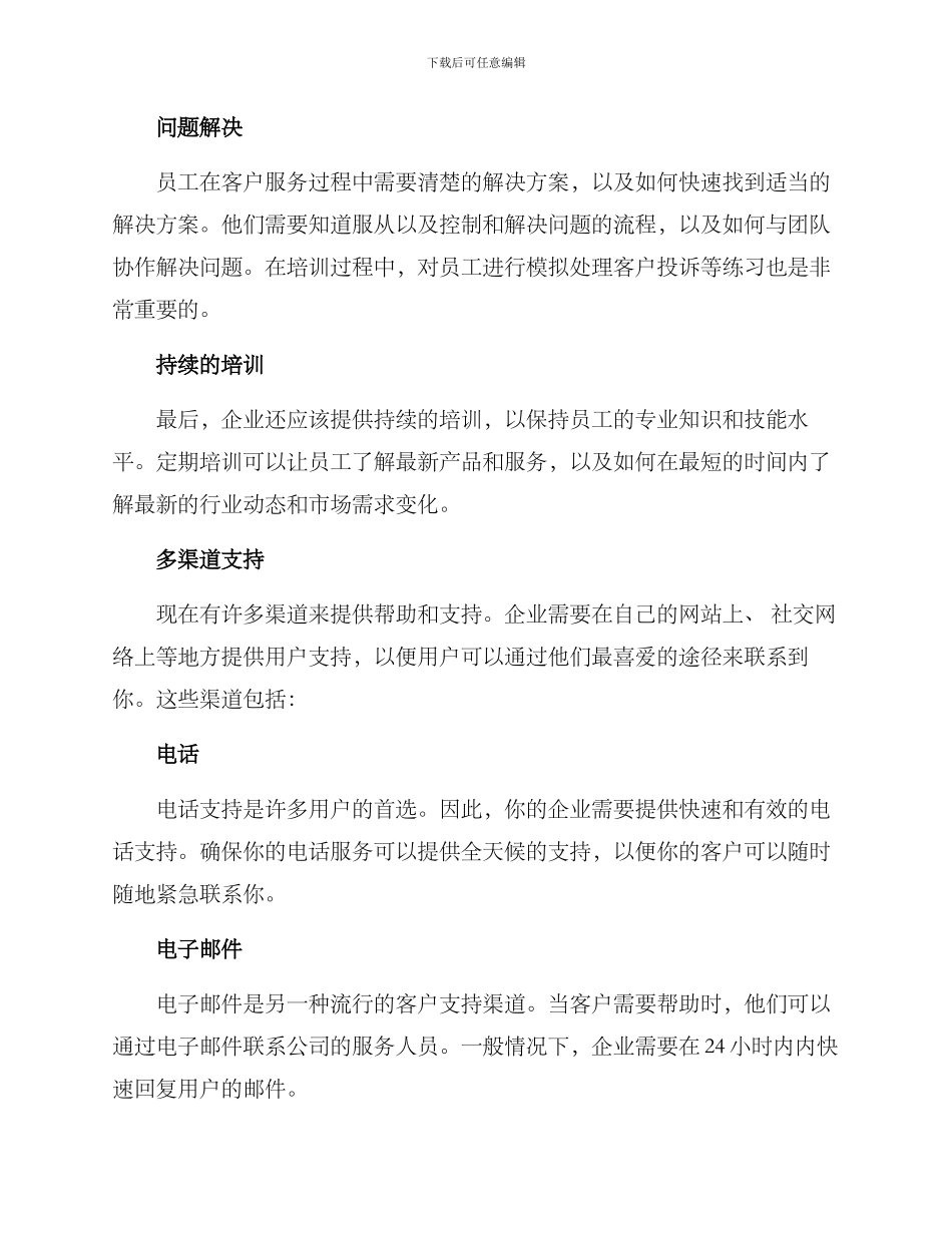 客户服务的方案_第2页