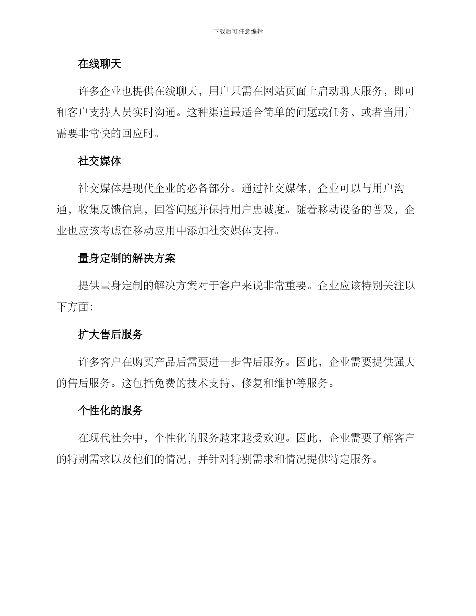 客户服务的方案_第3页