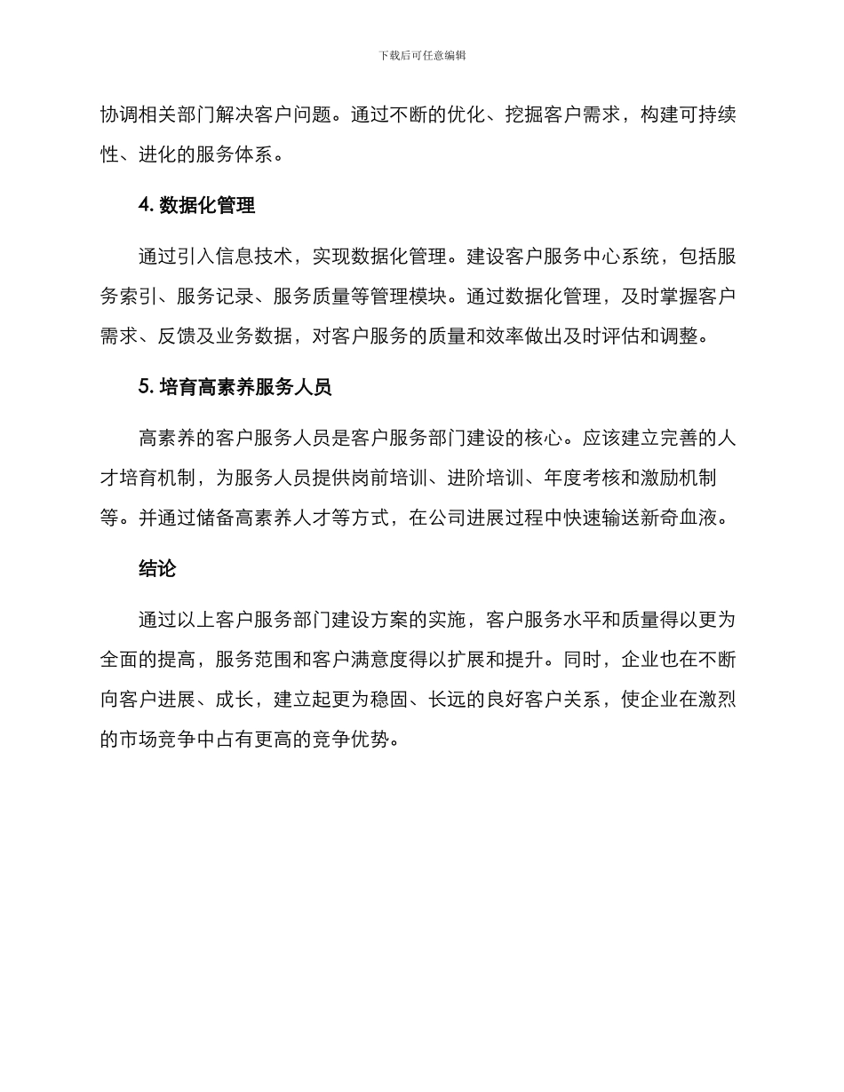 客户服务部门建设方案_第2页
