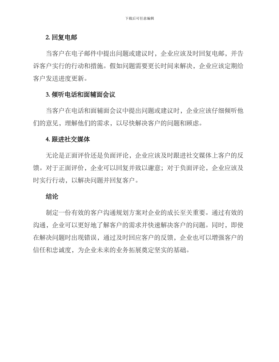 客户沟通规划方案_第3页