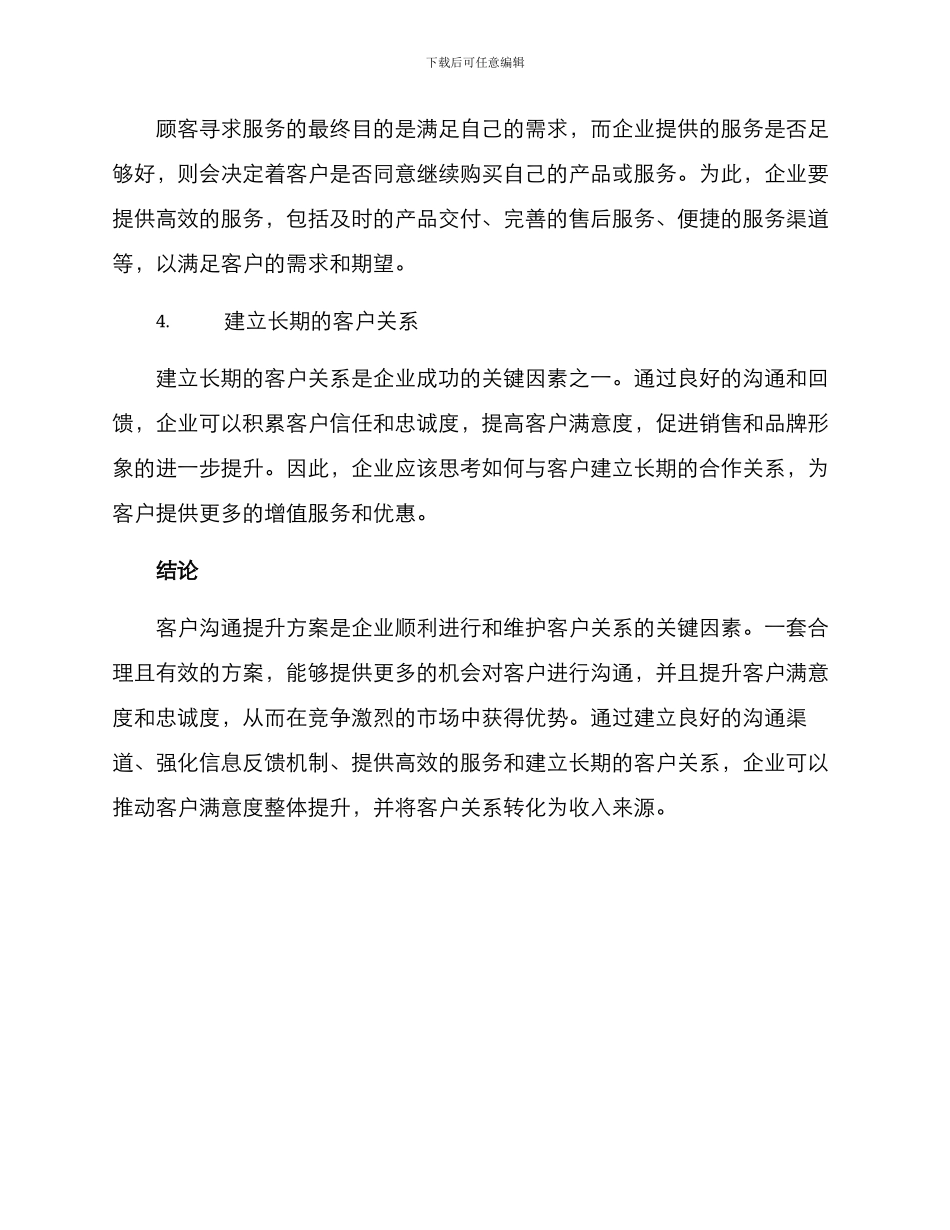 客户沟通提升方案_第2页