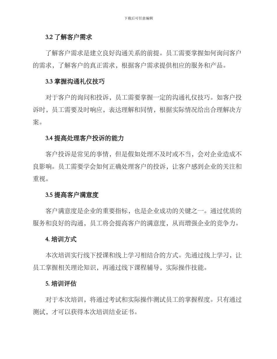客户沟通礼仪培训方案_第2页