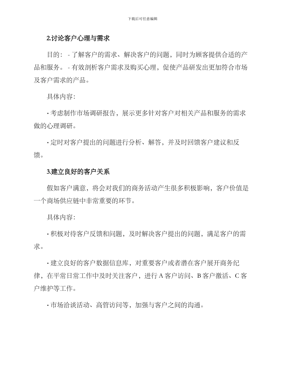 客户沟通调研方案_第2页