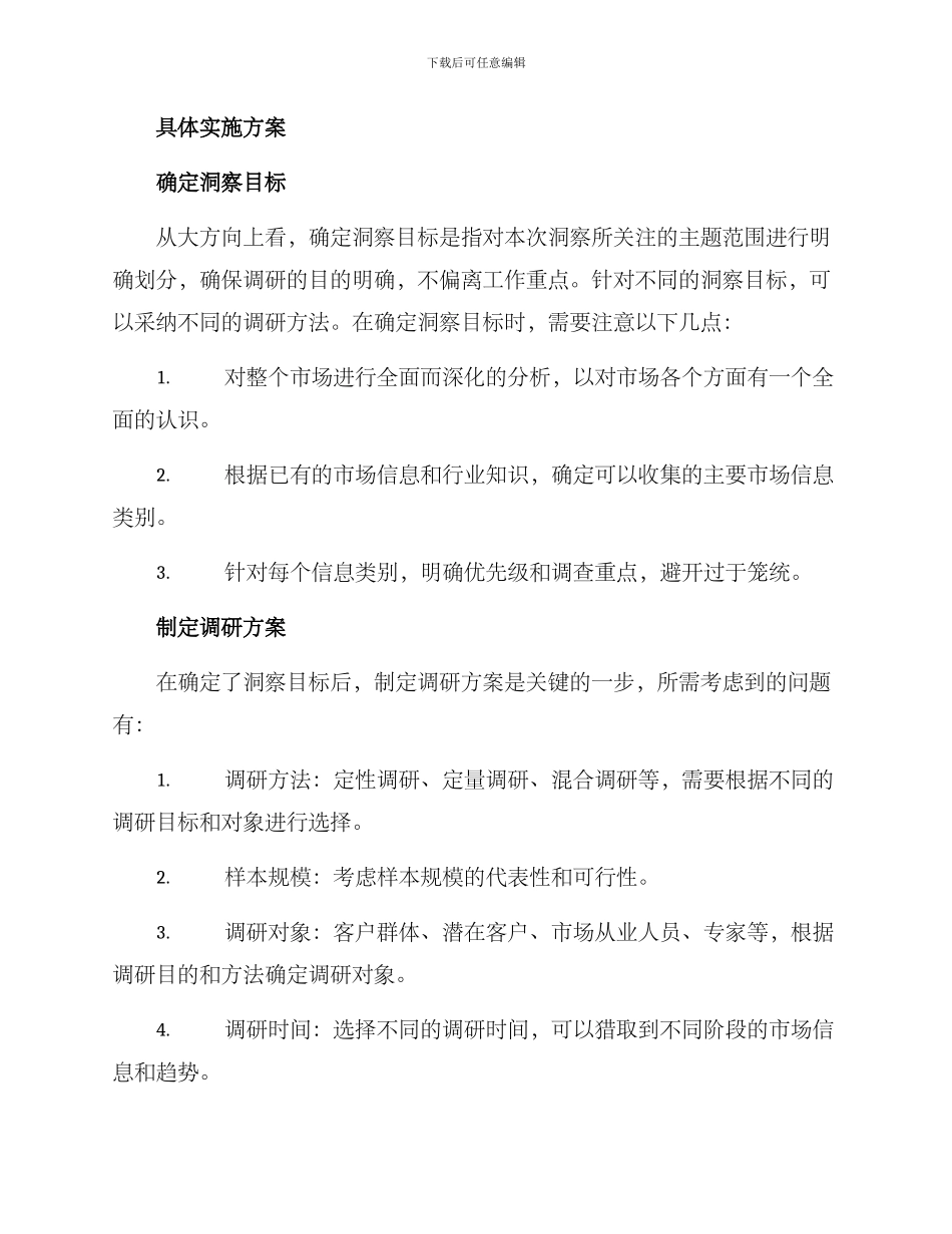 客户洞察工作方案_第2页