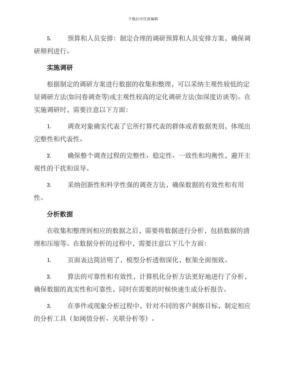 客户洞察工作方案_第3页