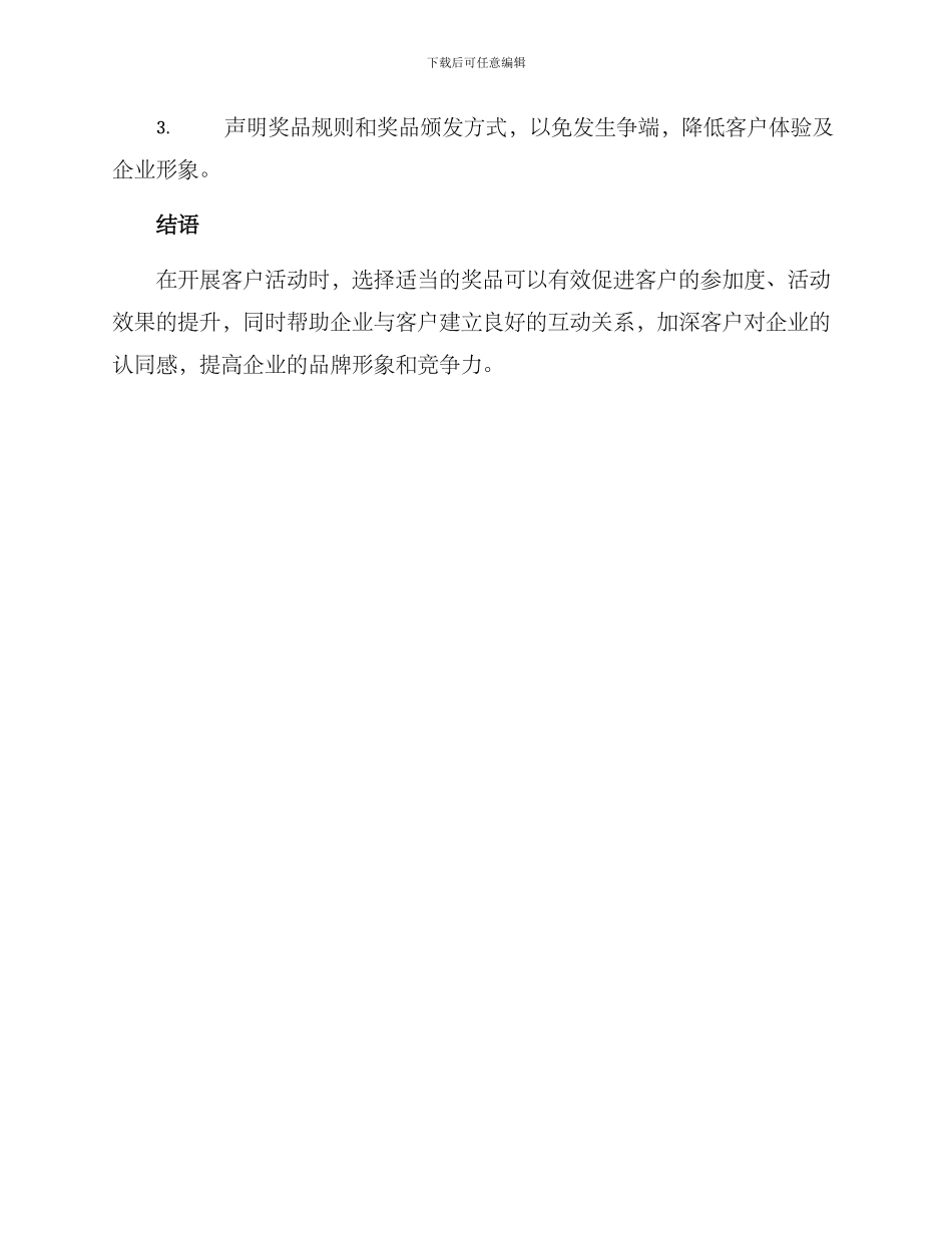 客户活动奖品推荐方案_第3页