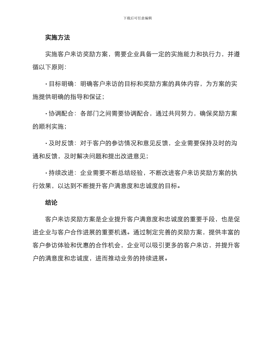 客户来访奖励方案_第3页