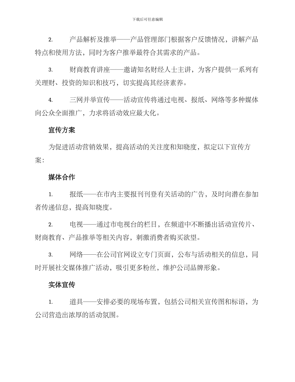 客户活动宣传方案_第2页
