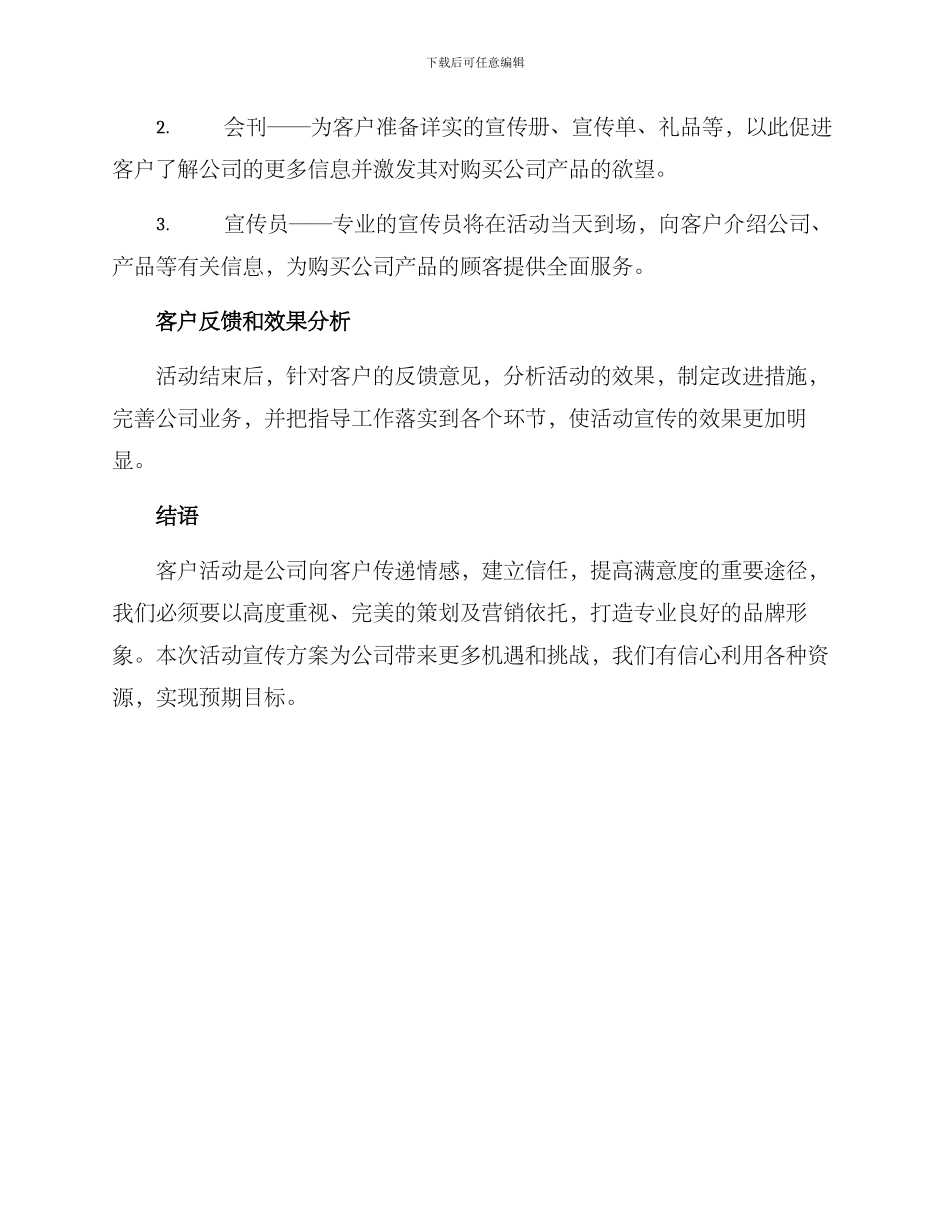 客户活动宣传方案_第3页