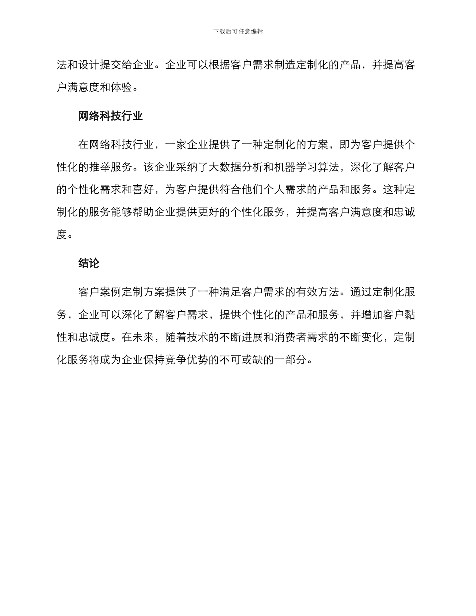 客户案例定制方案_第2页