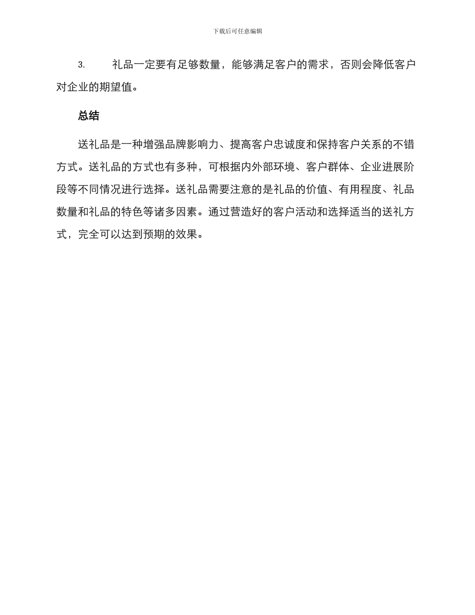 客户活动送礼品方案_第3页