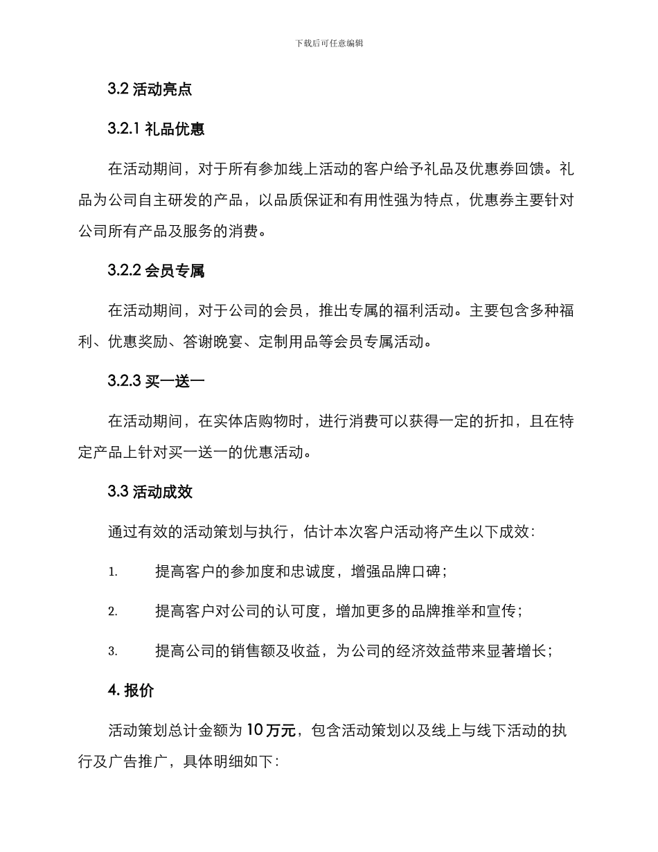 客户活动策划报价方案_第2页