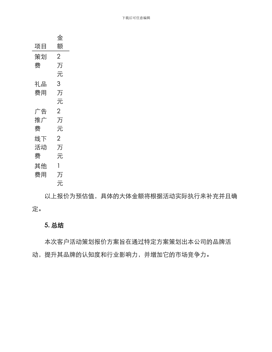 客户活动策划报价方案_第3页