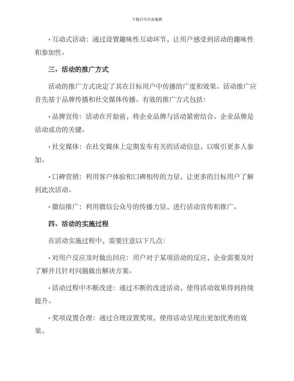 客户活动成功方案_第2页
