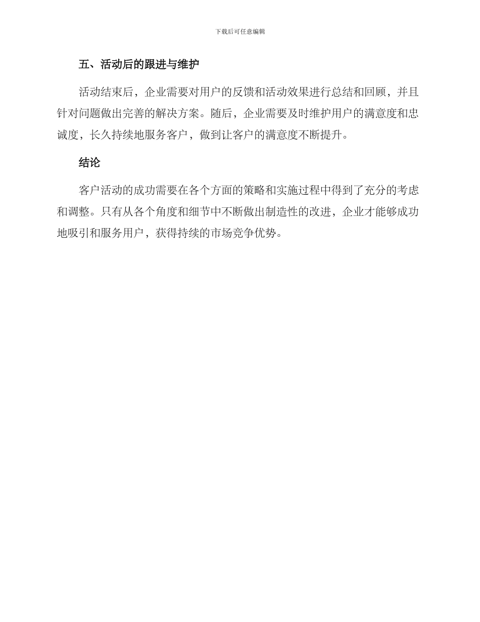 客户活动成功方案_第3页