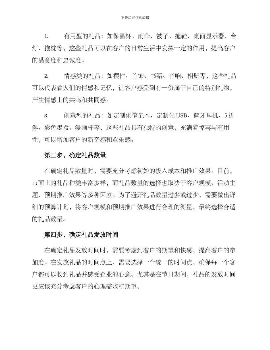 客户活动送礼方案_第2页