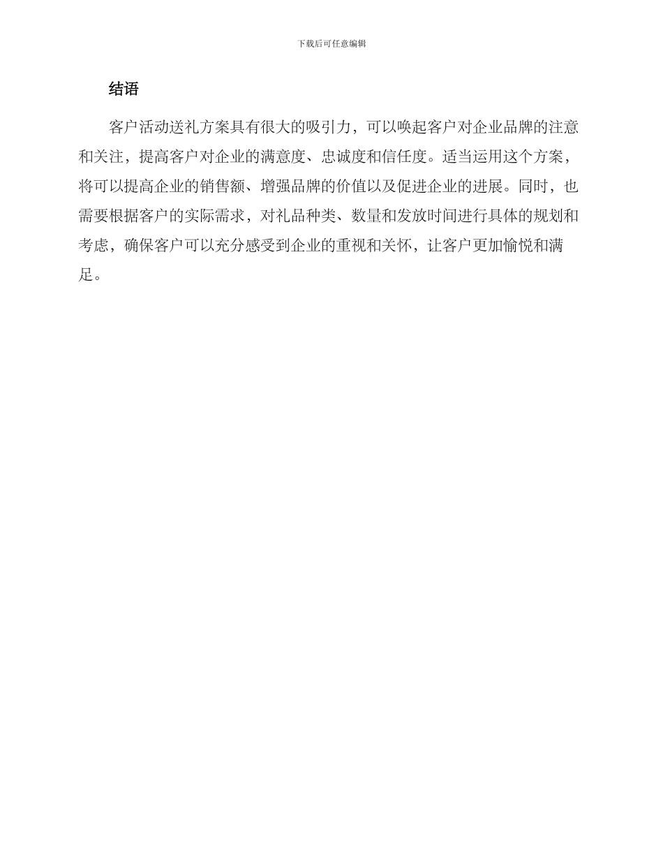 客户活动送礼方案_第3页