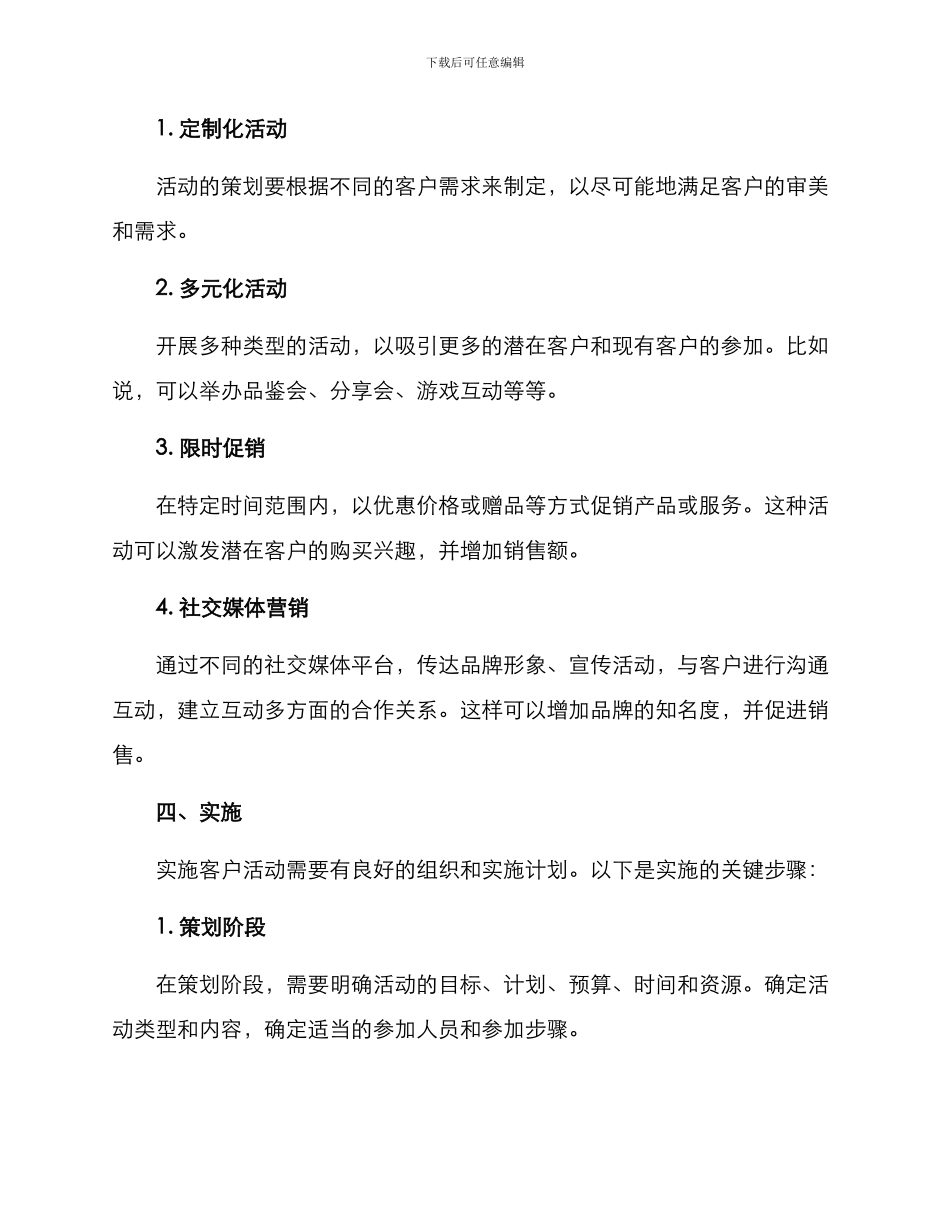 客户活动营销方案_第2页
