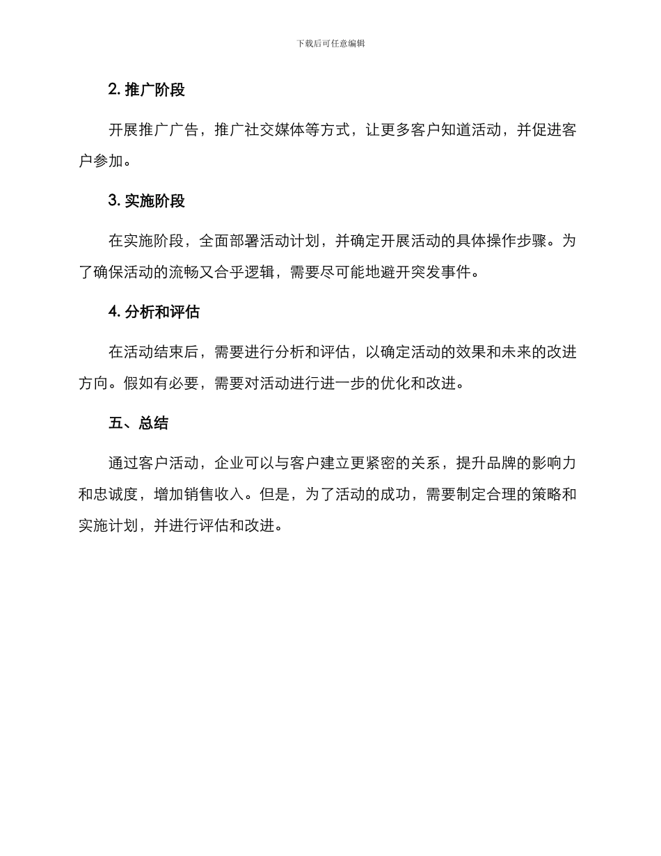 客户活动营销方案_第3页