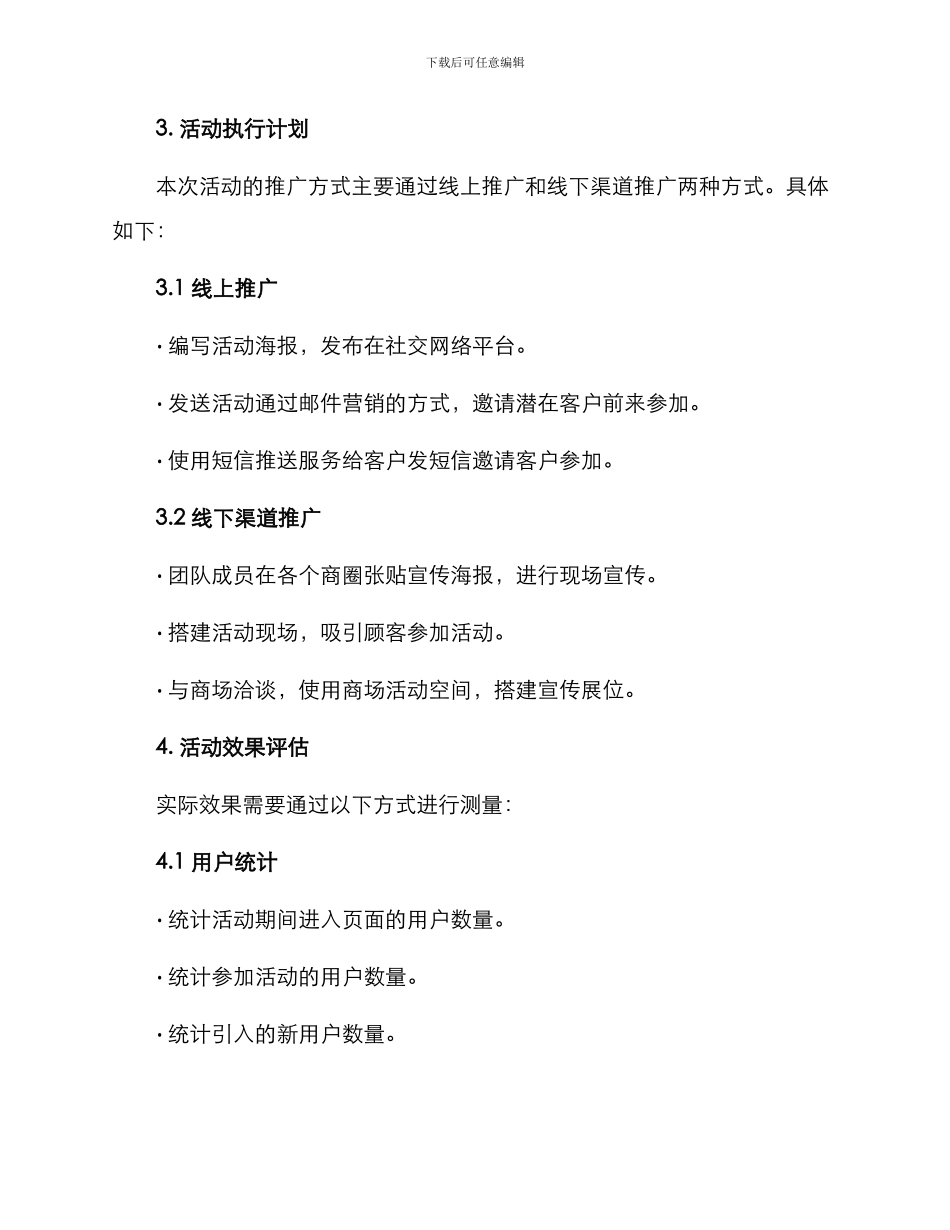 客户活动策划方案_第2页