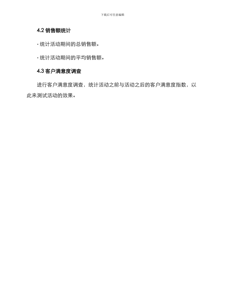 客户活动策划方案_第3页