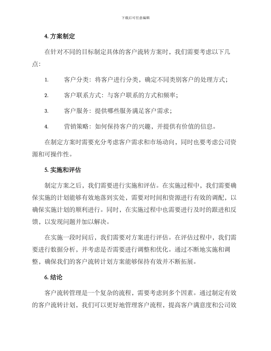 客户流转计划方案_第2页