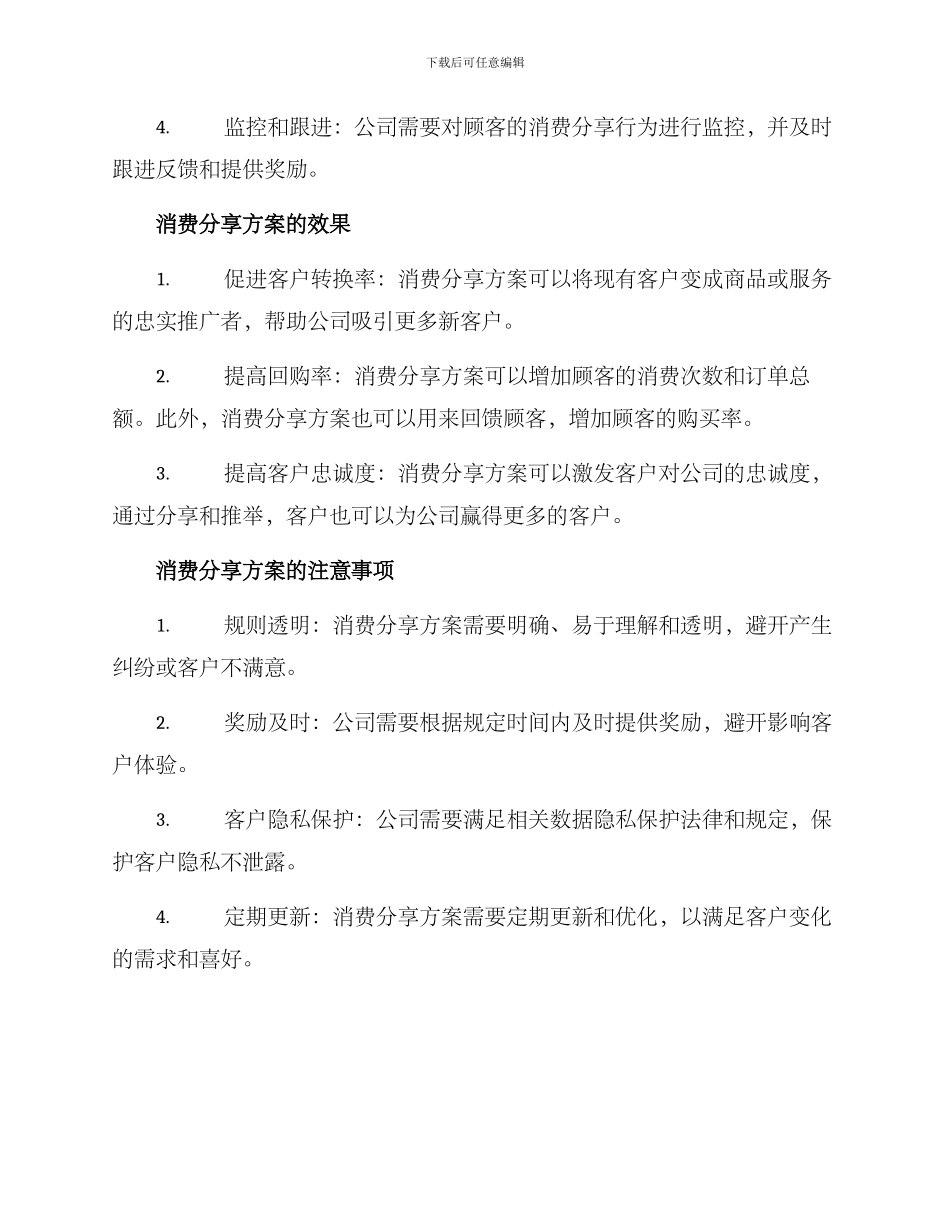 客户消费分享方案_第2页