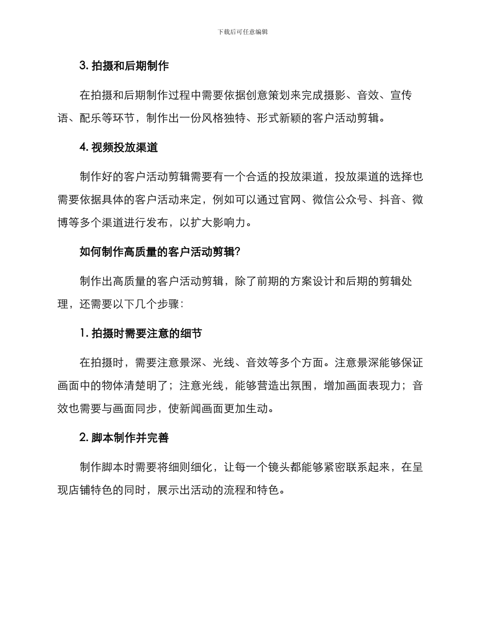 客户活动剪辑方案_第2页