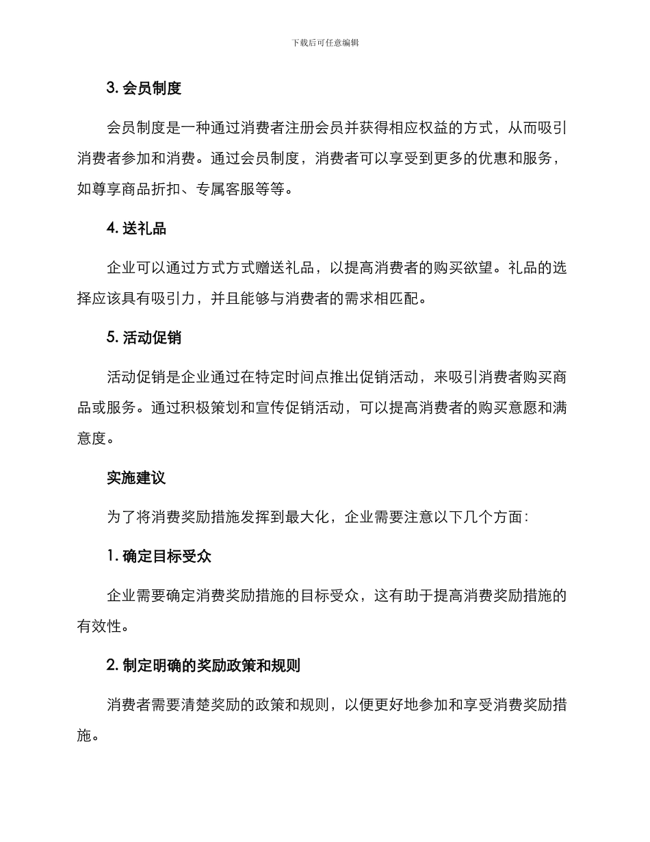 客户消费奖励措施方案_第2页