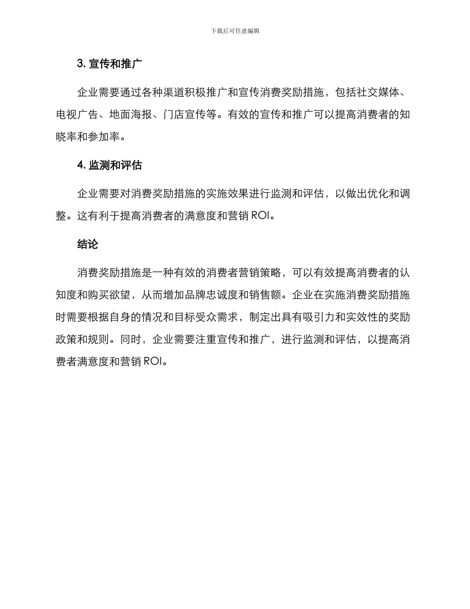 客户消费奖励措施方案_第3页