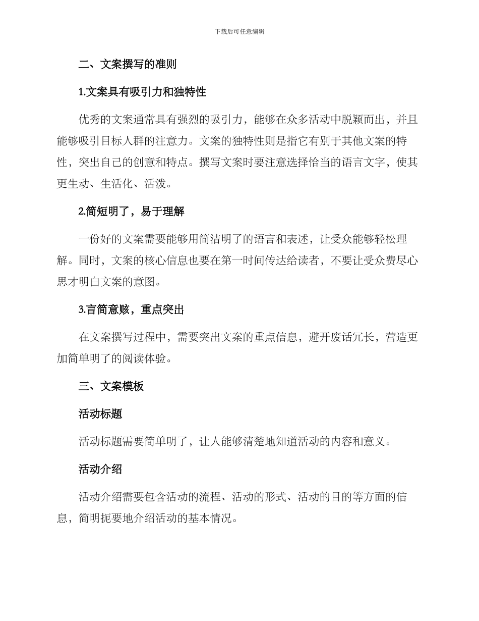 客户活动写作方案_第2页