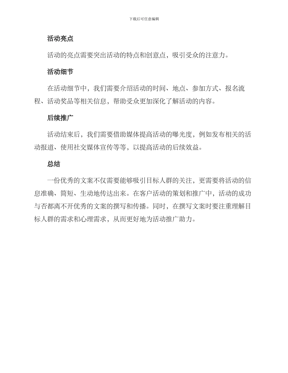 客户活动写作方案_第3页