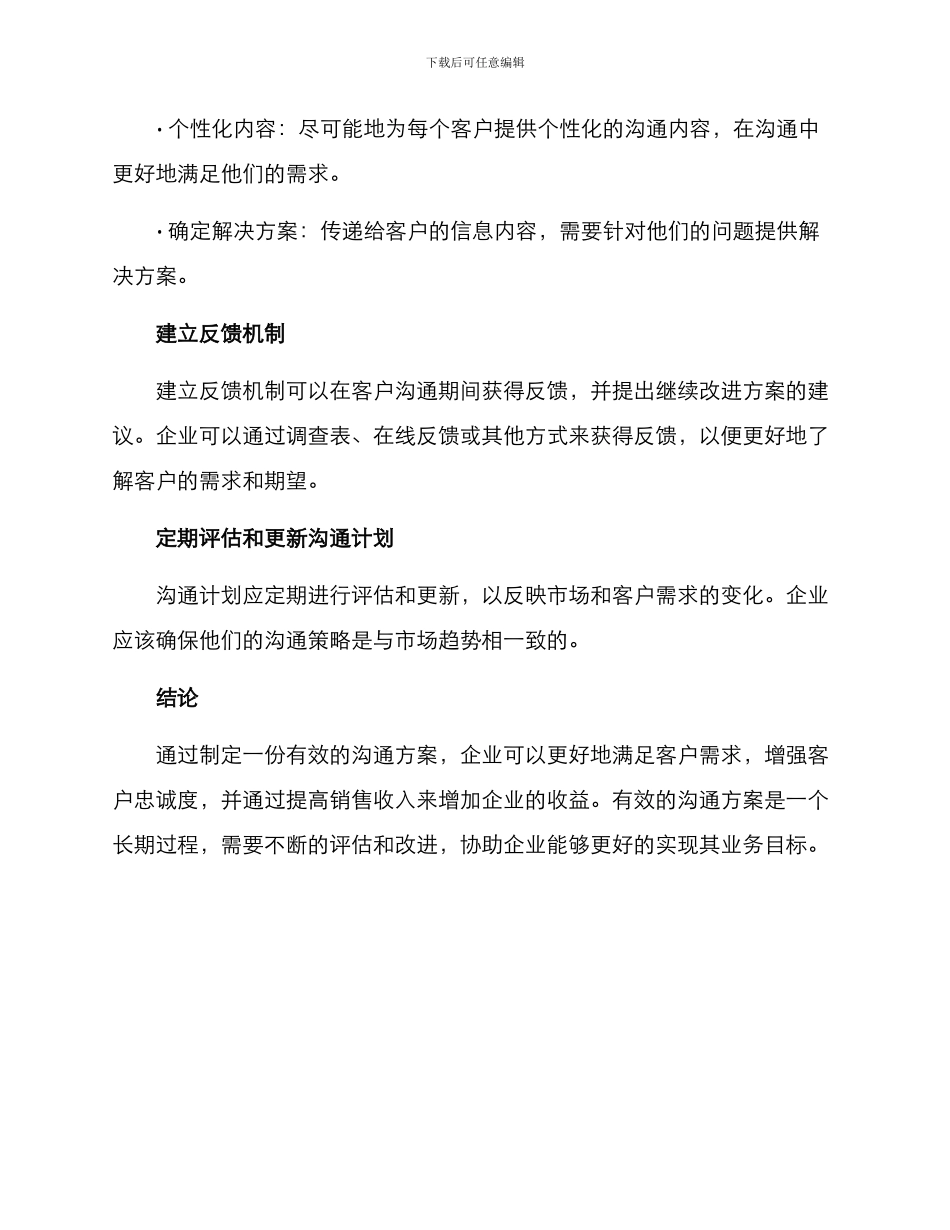 客户沟通方案_第2页