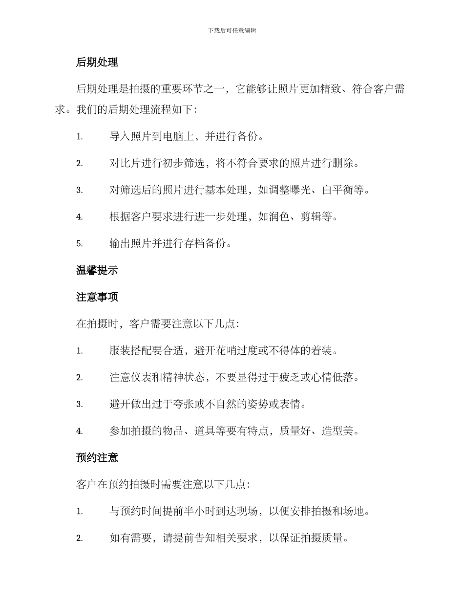 客户温馨提示拍摄方案_第2页