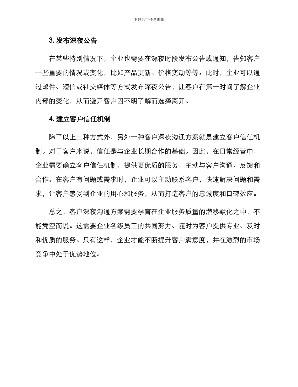 客户深夜沟通方案_第2页