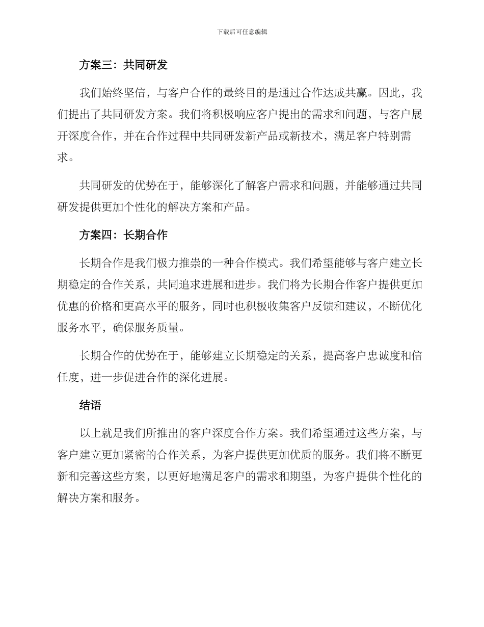 客户深度合作方案_第2页