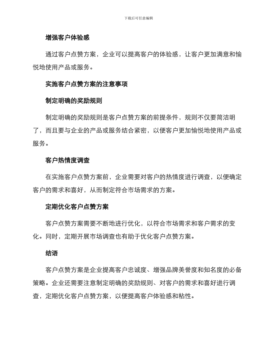 客户点赞方案_第2页