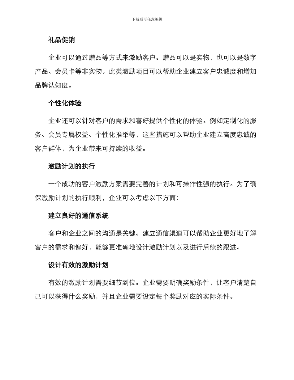 客户激励方案_第2页