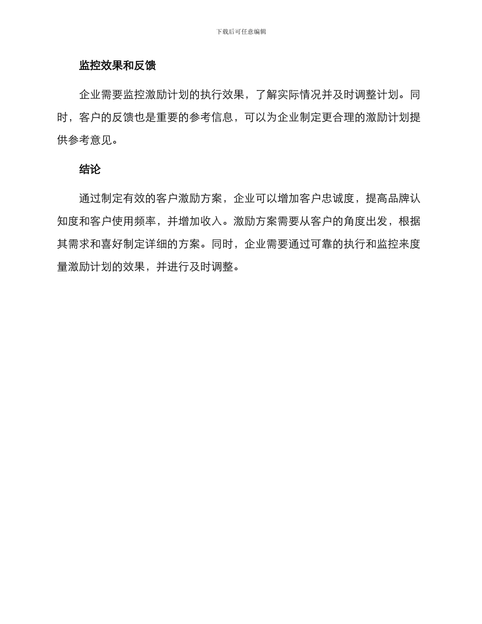 客户激励方案_第3页