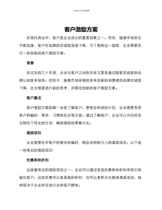 客户激励方案