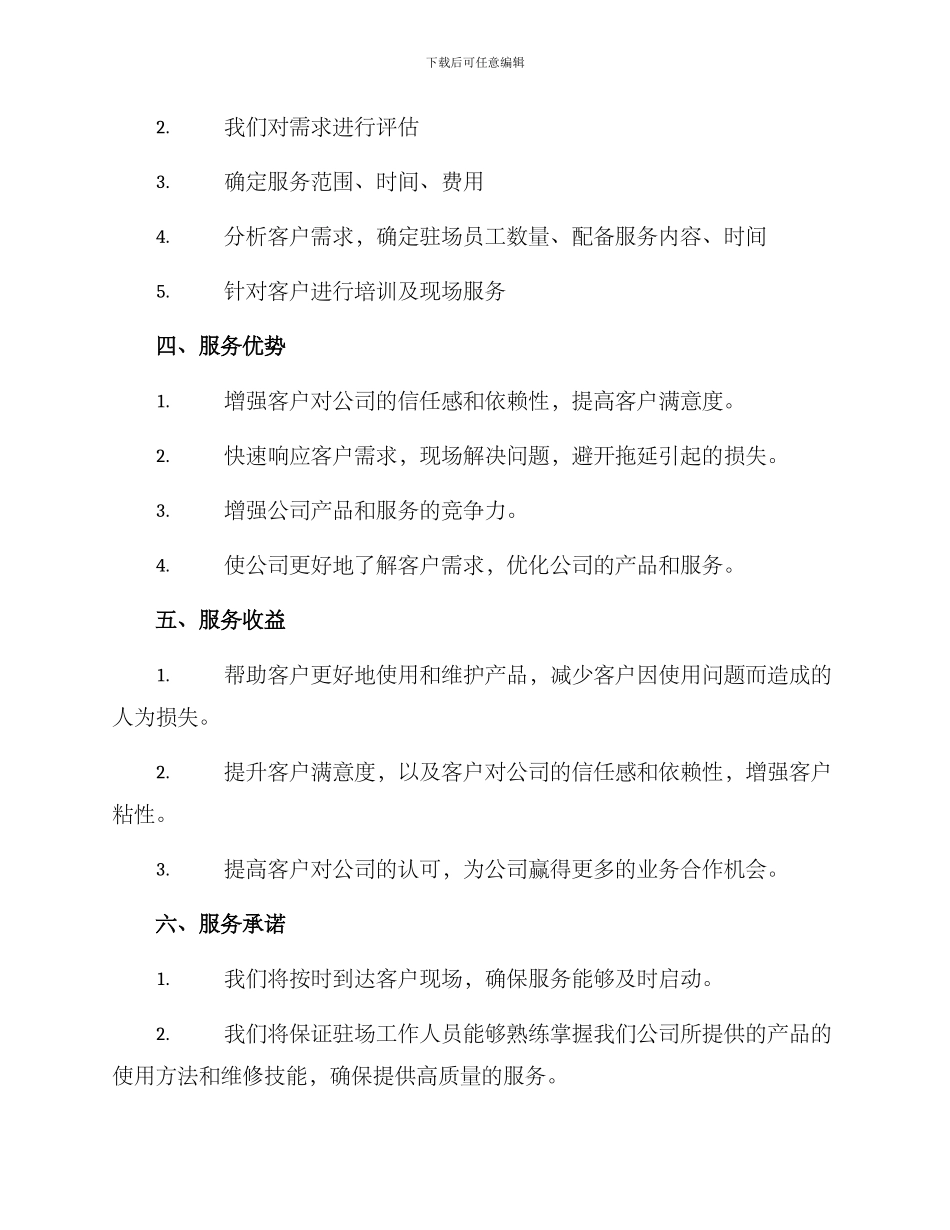 客户现场驻场服务方案_第2页