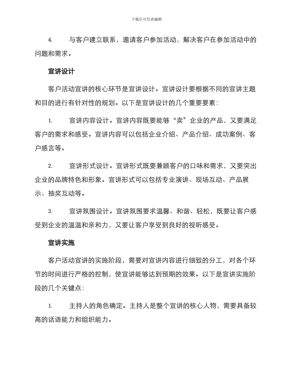 客户活动宣讲方案_第2页