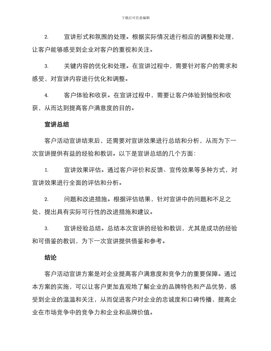 客户活动宣讲方案_第3页
