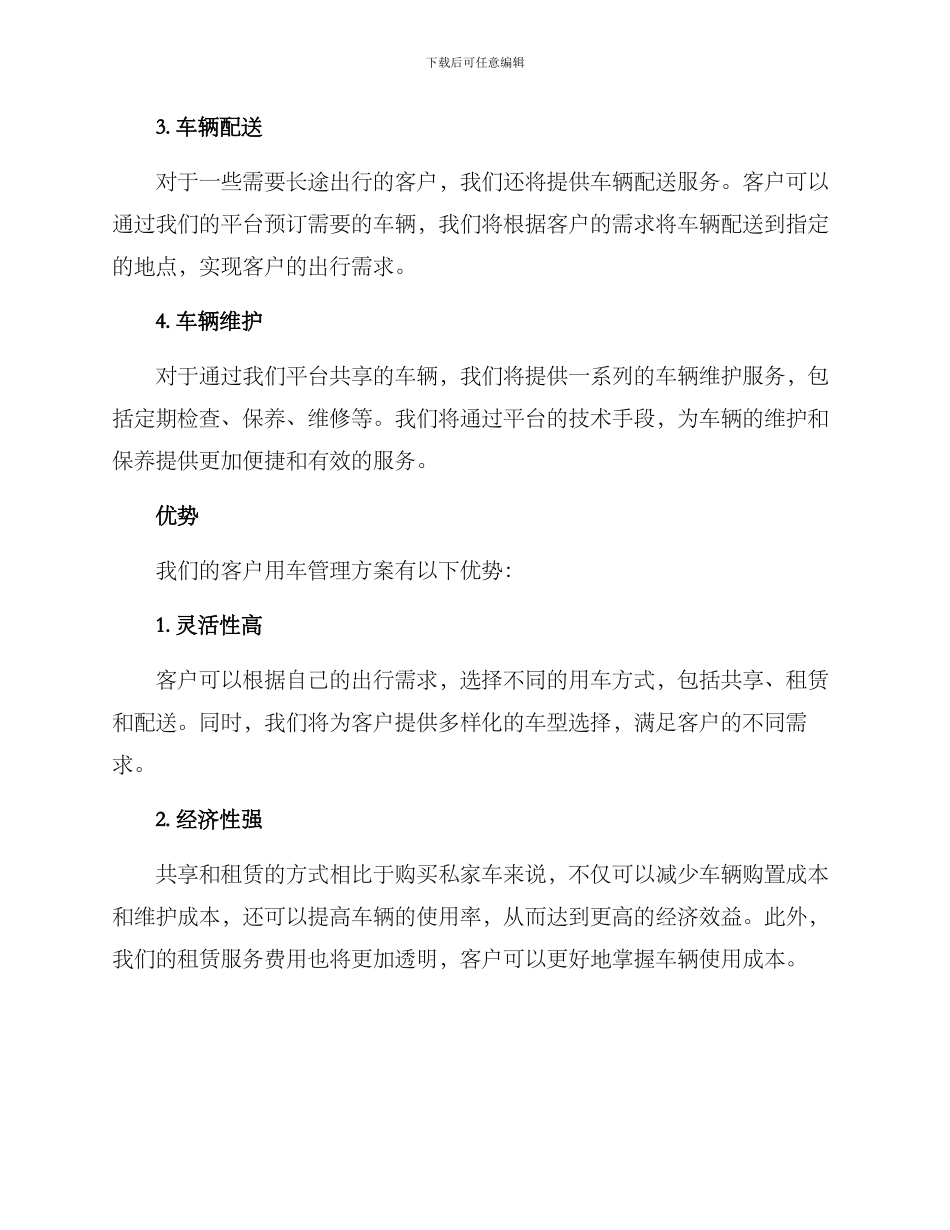 客户用车管理方案_第2页