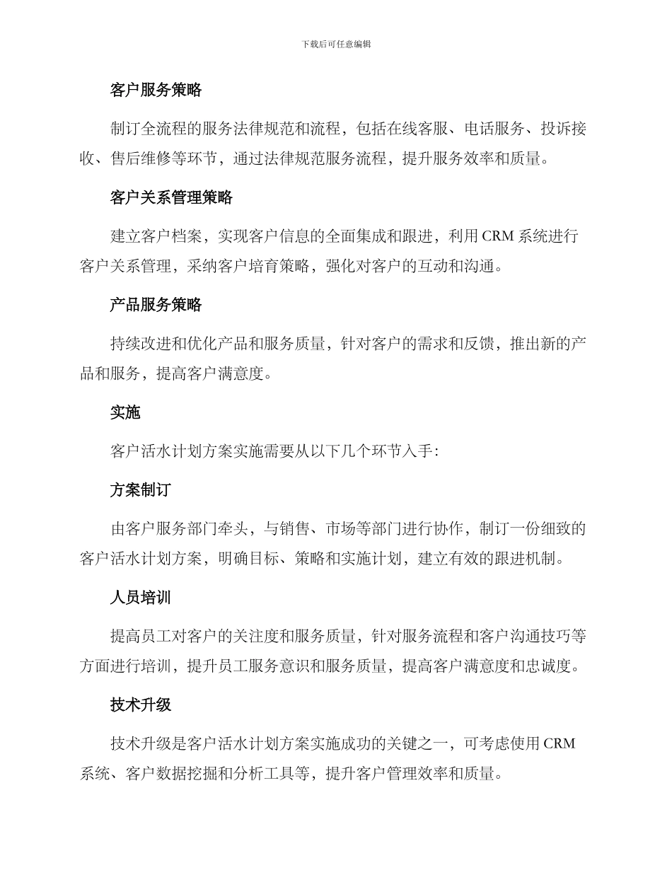 客户活水计划方案_第2页