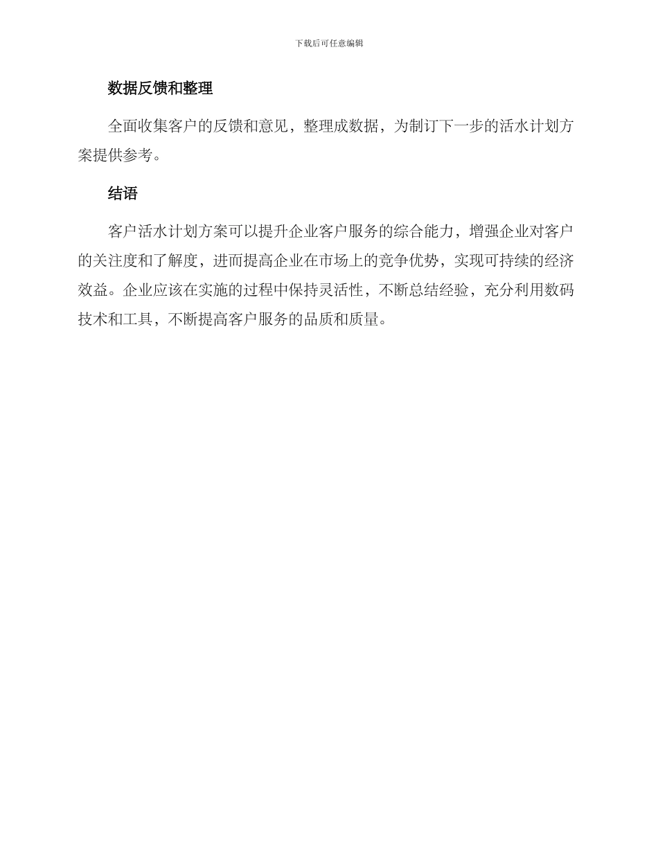 客户活水计划方案_第3页