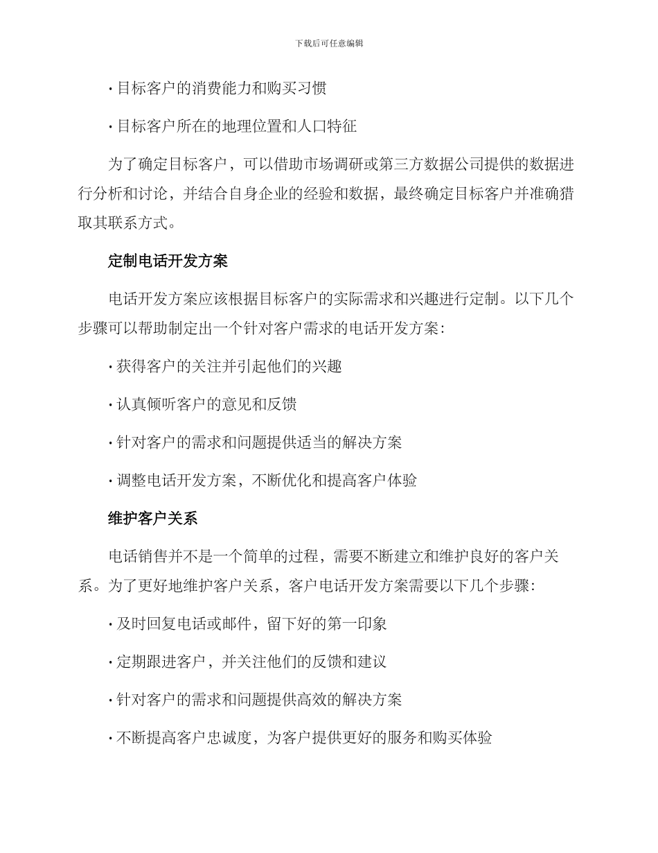 客户电话开发方案_第2页