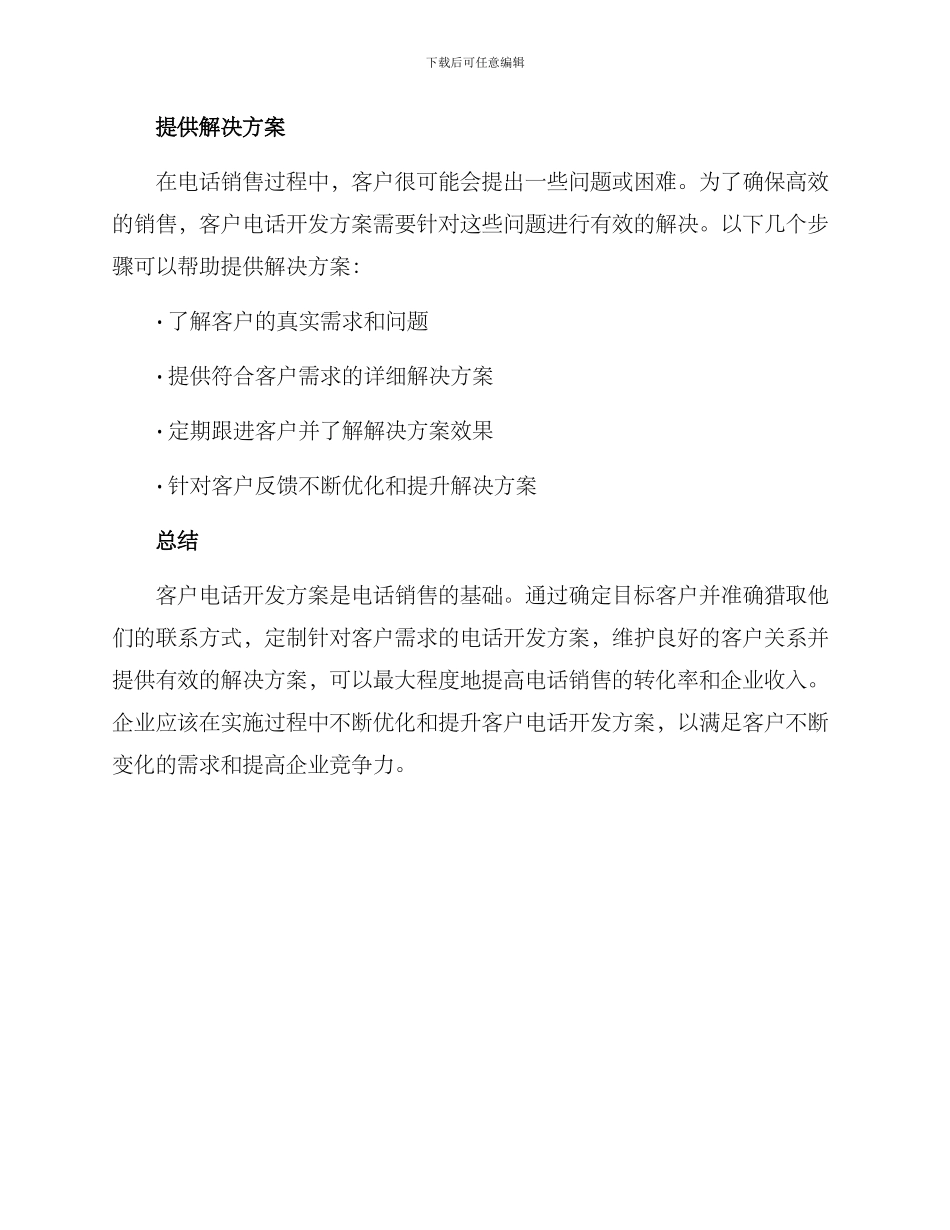 客户电话开发方案_第3页