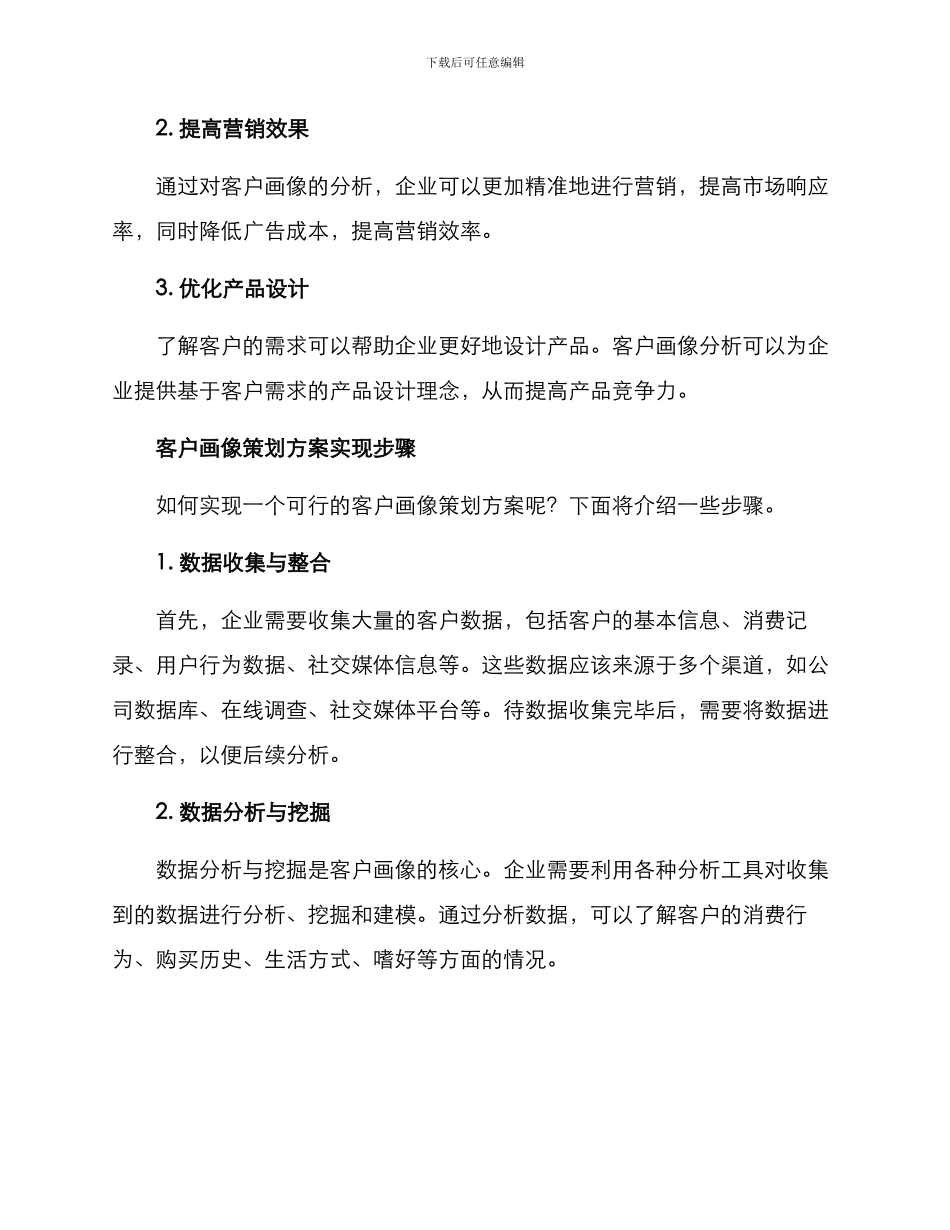 客户画像策划方案_第2页